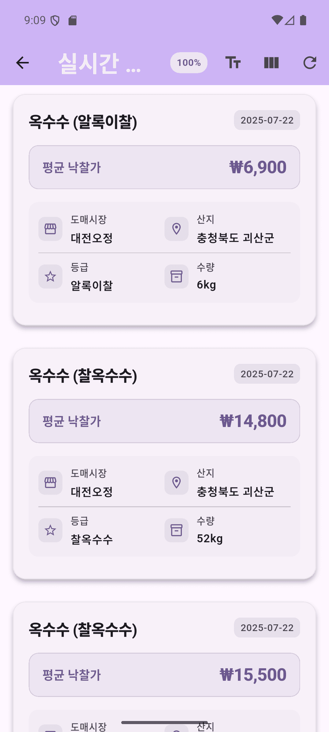 도매시장 경매 라이브