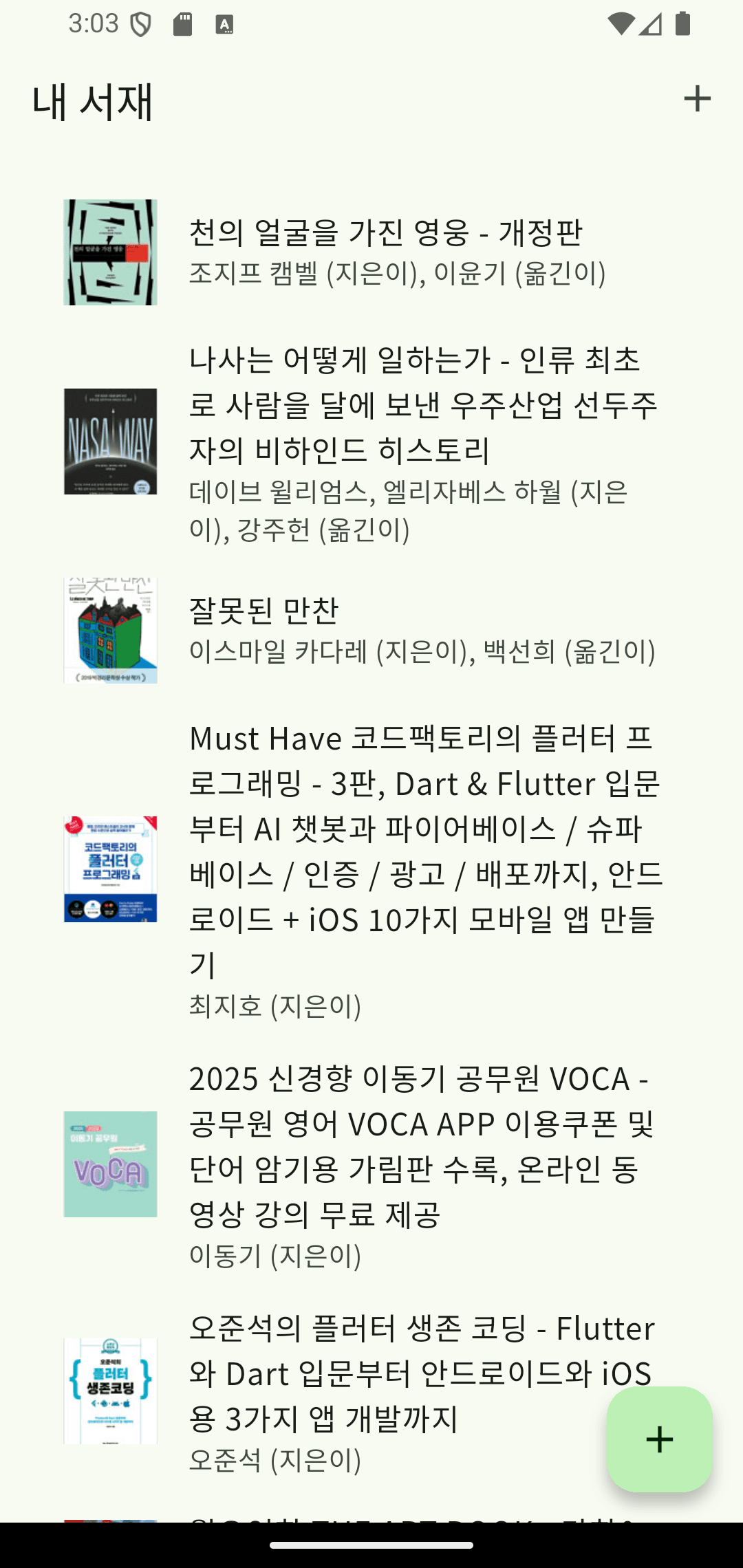 책나무 앱