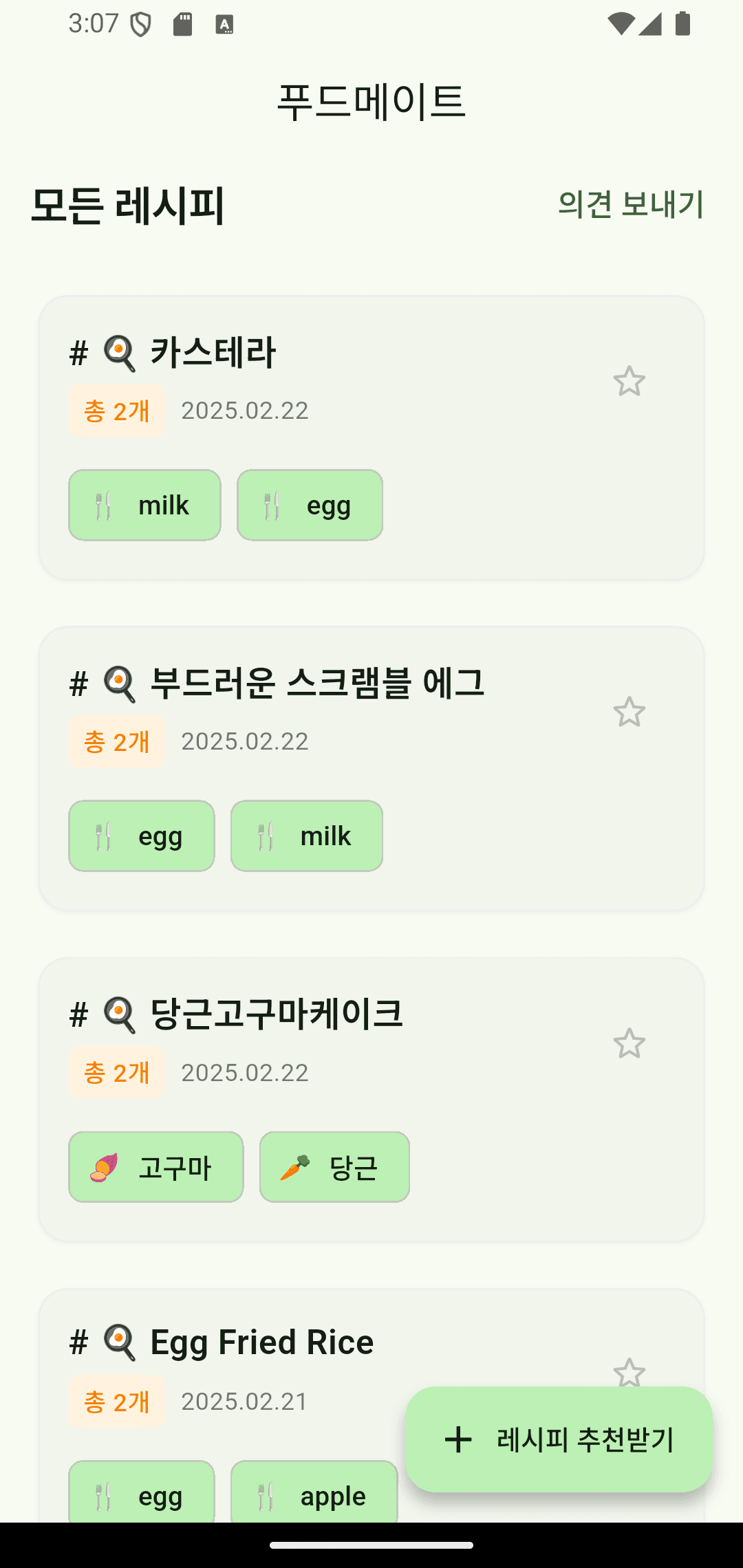 밥친구 앱