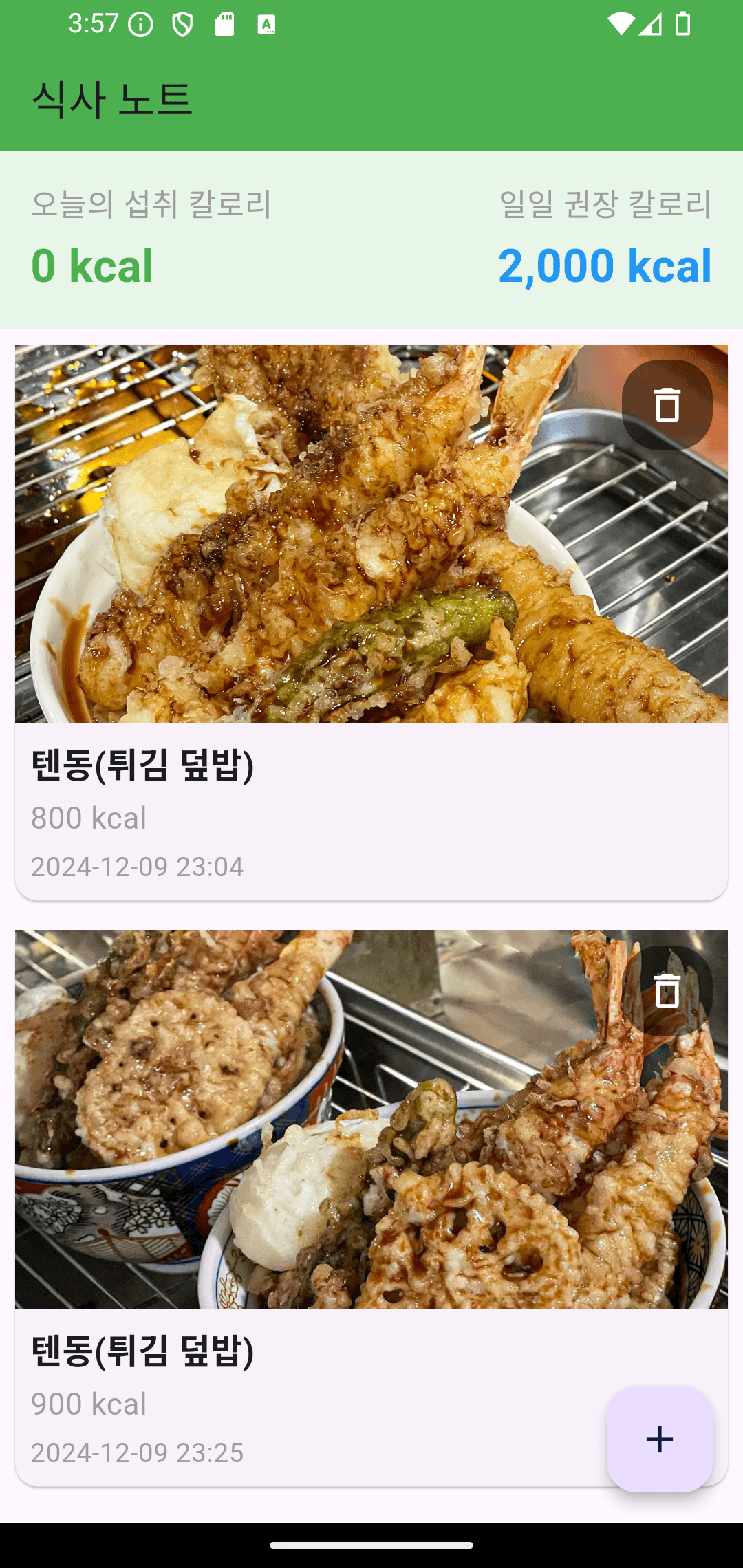 식사진 앱