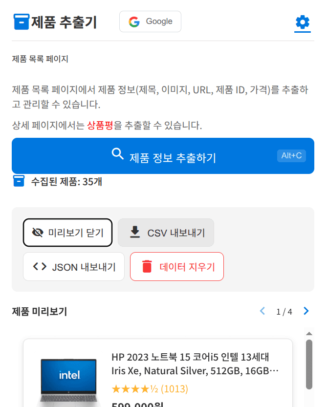 제품 추출기 (Product Extractor)