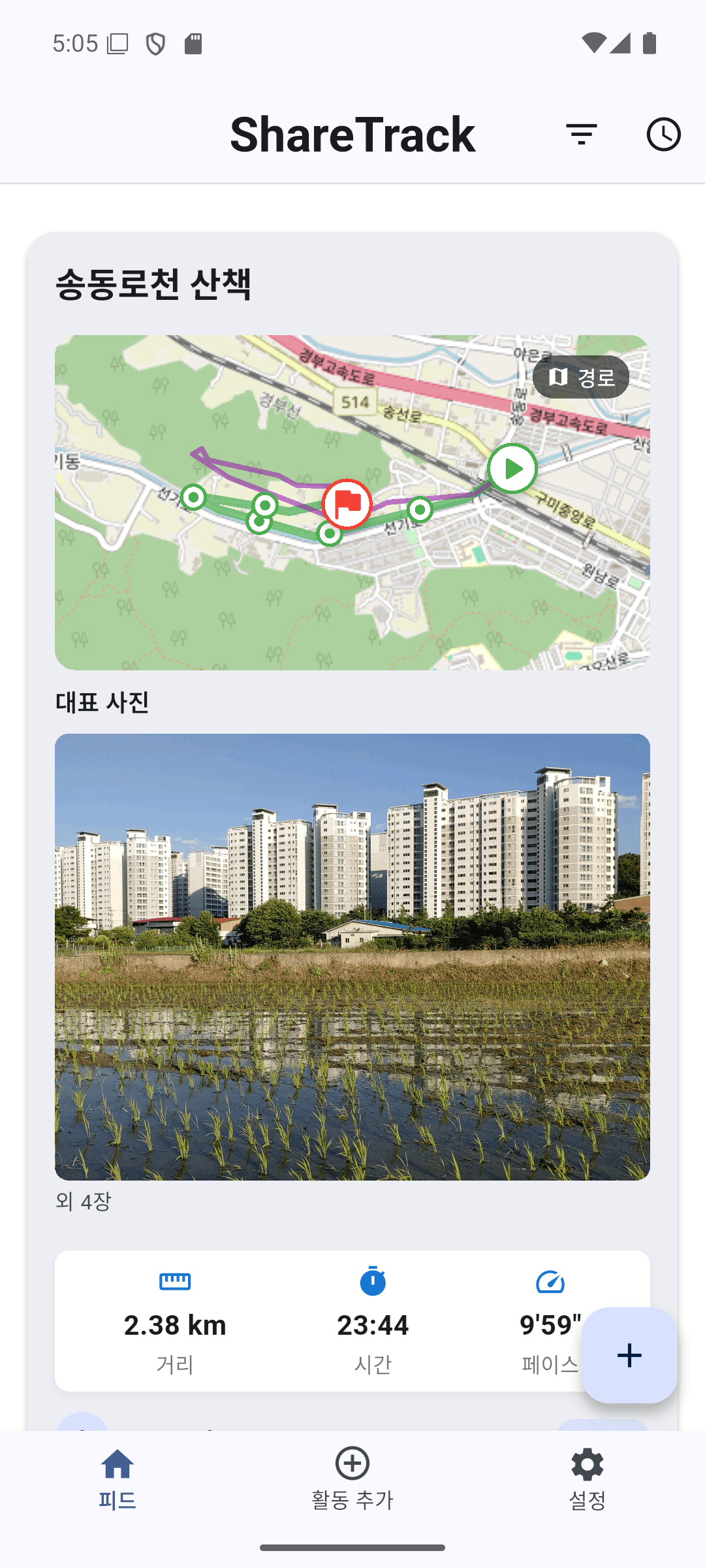 ShareTrack 앱