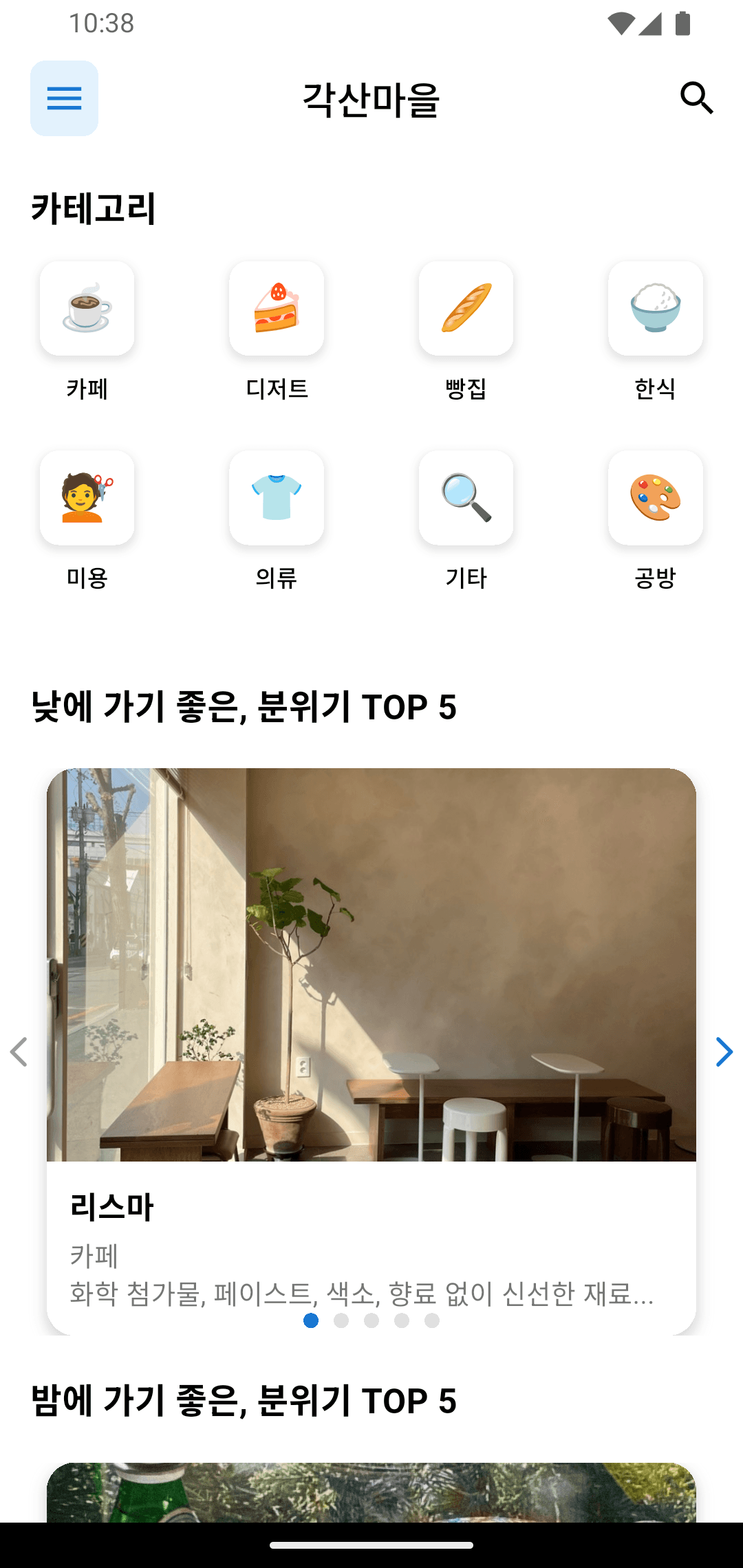 각산마을 앱